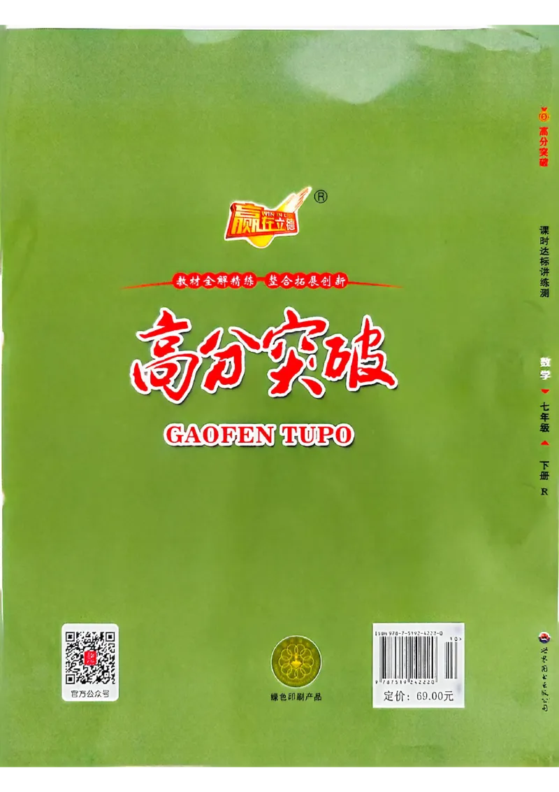 高分突破-数学-7下-课时达标讲练测_2026中考押题卷合集_2026新中考中考全科资料_2026春初中数学七年级下册《高分突破》含答案（人教版）(1)