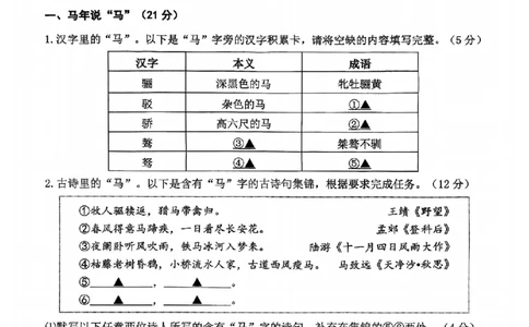 语文卷-2604衢州衢州市一模_中考押题2026《中考押题》系列（9科全套实时更新中）_浙江2026版中考《浙江一模二模》多地区全套（浙江）_2604衢州衢州市一模