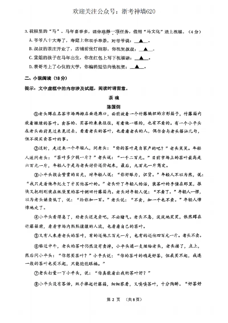 语文卷-2604衢州衢州市一模_中考押题2026《中考押题》系列（9科全套实时更新中）_浙江2026版中考《浙江一模二模》多地区全套（浙江）_2604衢州衢州市一模