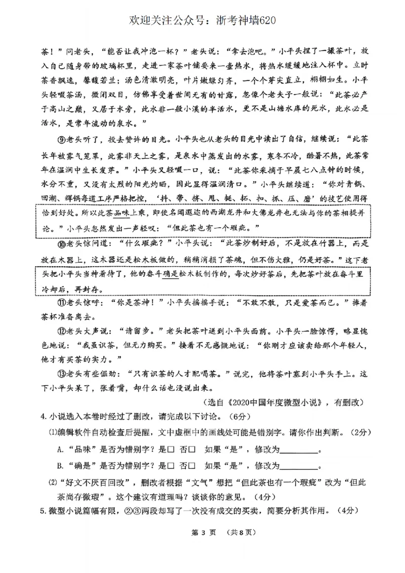 语文卷-2604衢州衢州市一模_中考押题2026《中考押题》系列（9科全套实时更新中）_浙江2026版中考《浙江一模二模》多地区全套（浙江）_2604衢州衢州市一模