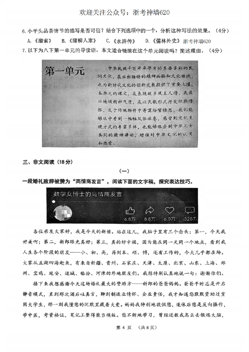 语文卷-2604衢州衢州市一模_中考押题2026《中考押题》系列（9科全套实时更新中）_浙江2026版中考《浙江一模二模》多地区全套（浙江）_2604衢州衢州市一模