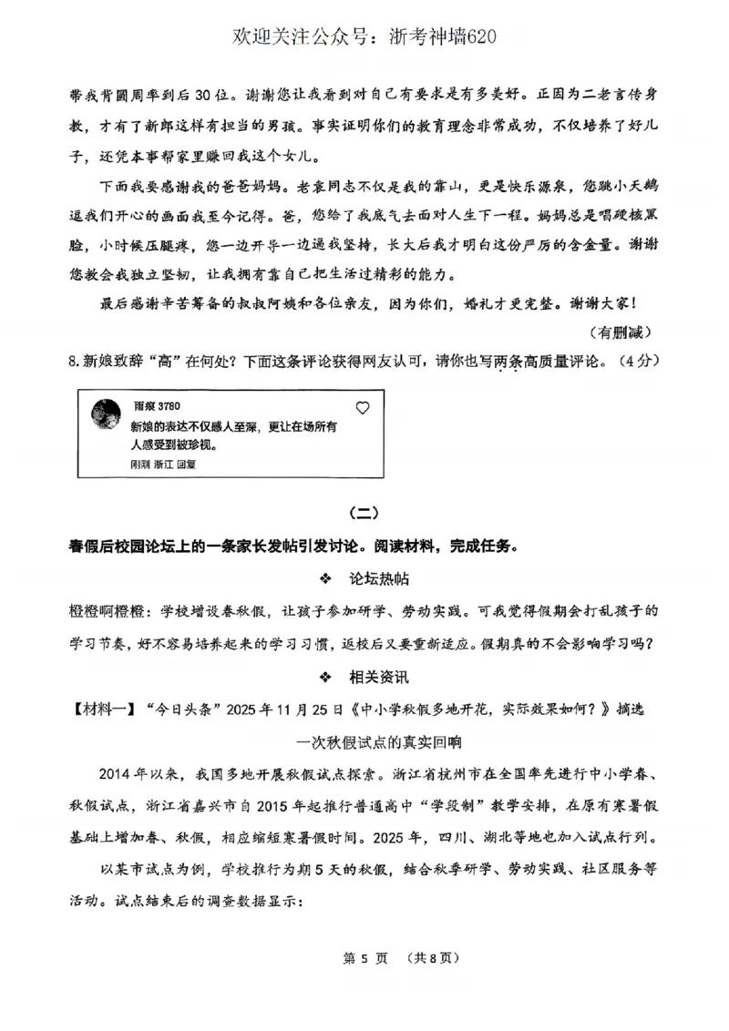 语文卷-2604衢州衢州市一模_中考押题2026《中考押题》系列（9科全套实时更新中）_浙江2026版中考《浙江一模二模》多地区全套（浙江）_2604衢州衢州市一模