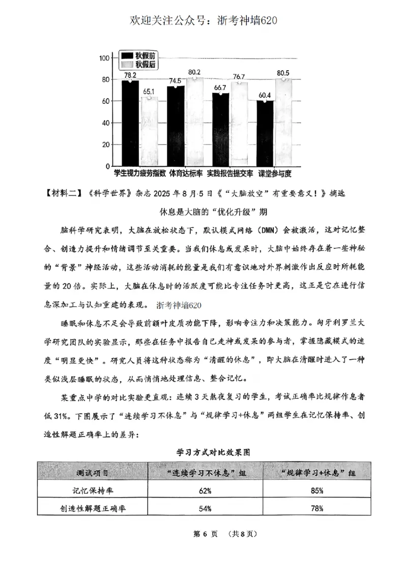语文卷-2604衢州衢州市一模_中考押题2026《中考押题》系列（9科全套实时更新中）_浙江2026版中考《浙江一模二模》多地区全套（浙江）_2604衢州衢州市一模