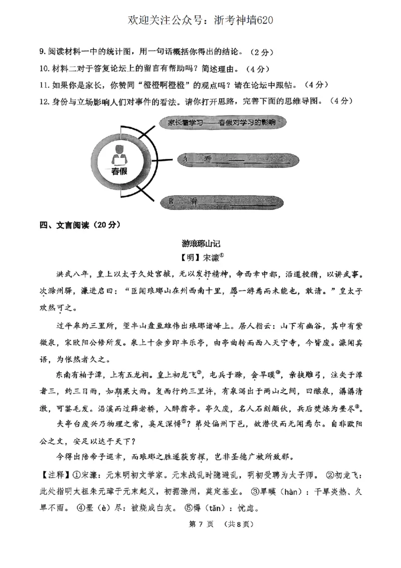 语文卷-2604衢州衢州市一模_中考押题2026《中考押题》系列（9科全套实时更新中）_浙江2026版中考《浙江一模二模》多地区全套（浙江）_2604衢州衢州市一模