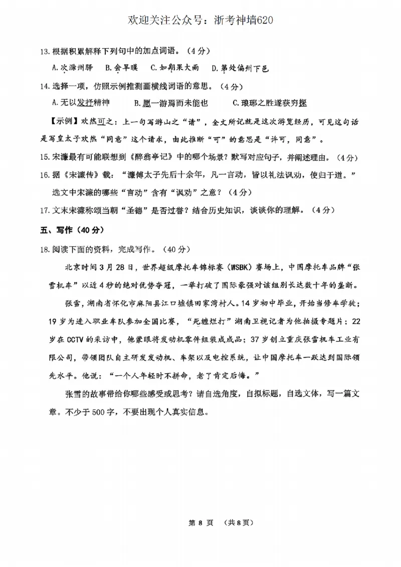 语文卷-2604衢州衢州市一模_中考押题2026《中考押题》系列（9科全套实时更新中）_浙江2026版中考《浙江一模二模》多地区全套（浙江）_2604衢州衢州市一模