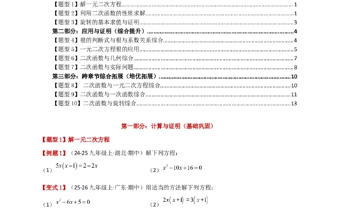 期中检测考点分类专题（解答题十大题型分类精析）（人教版）（学生版）_人教版数学九年级上册_版本二_九年级数学上册（人教版）_专题突破练习-V4_2026版