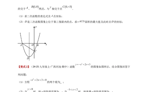 期中检测考点分类专题（解答题十大题型分类精析）（人教版）（学生版）_人教版数学九年级上册_版本二_九年级数学上册（人教版）_专题突破练习-V4_2026版