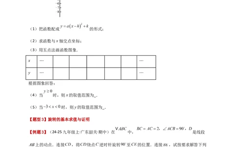 期中检测考点分类专题（解答题十大题型分类精析）（人教版）（学生版）_人教版数学九年级上册_版本二_九年级数学上册（人教版）_专题突破练习-V4_2026版