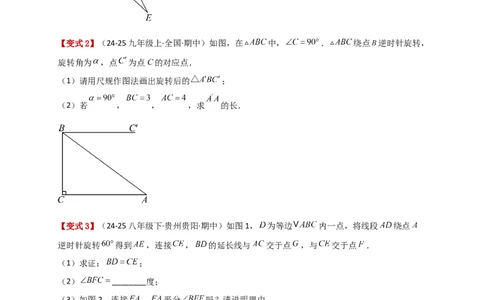 期中检测考点分类专题（解答题十大题型分类精析）（人教版）（学生版）_人教版数学九年级上册_版本二_九年级数学上册（人教版）_专题突破练习-V4_2026版