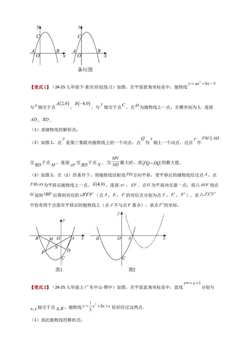 期中检测考点分类专题（解答题十大题型分类精析）（人教版）（学生版）_人教版数学九年级上册_版本二_九年级数学上册（人教版）_专题突破练习-V4_2026版