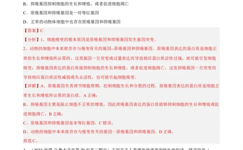 解密09生物的变异（分层训练)（解析版）_新高考复习资料_2023年新高考复习资料_二轮复习_高频考点解密2023年高考生物二轮复习讲义+分层训练（全国通用）288808838