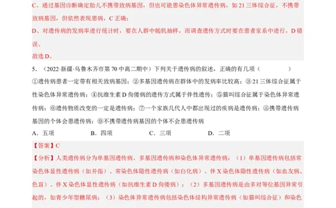 解密09生物的变异（分层训练)（解析版）_新高考复习资料_2023年新高考复习资料_二轮复习_高频考点解密2023年高考生物二轮复习讲义+分层训练（全国通用）288808838