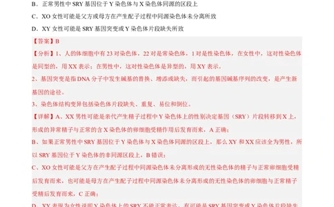 解密09生物的变异（分层训练)（解析版）_新高考复习资料_2023年新高考复习资料_二轮复习_高频考点解密2023年高考生物二轮复习讲义+分层训练（全国通用）288808838