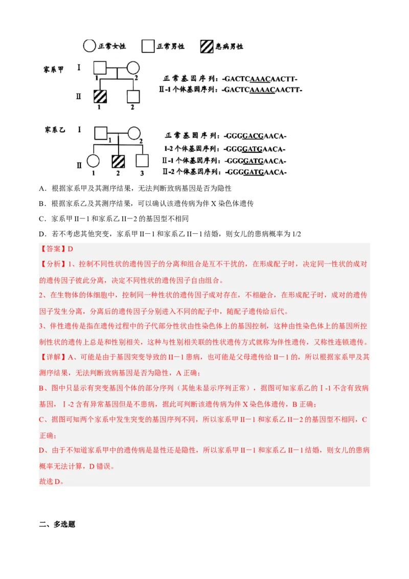 解密09生物的变异（分层训练)（解析版）_新高考复习资料_2023年新高考复习资料_二轮复习_高频考点解密2023年高考生物二轮复习讲义+分层训练（全国通用）288808838
