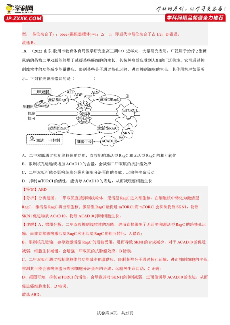 解密09生物的变异（分层训练)（解析版）_新高考复习资料_2023年新高考复习资料_二轮复习_高频考点解密2023年高考生物二轮复习讲义+分层训练（全国通用）288808838