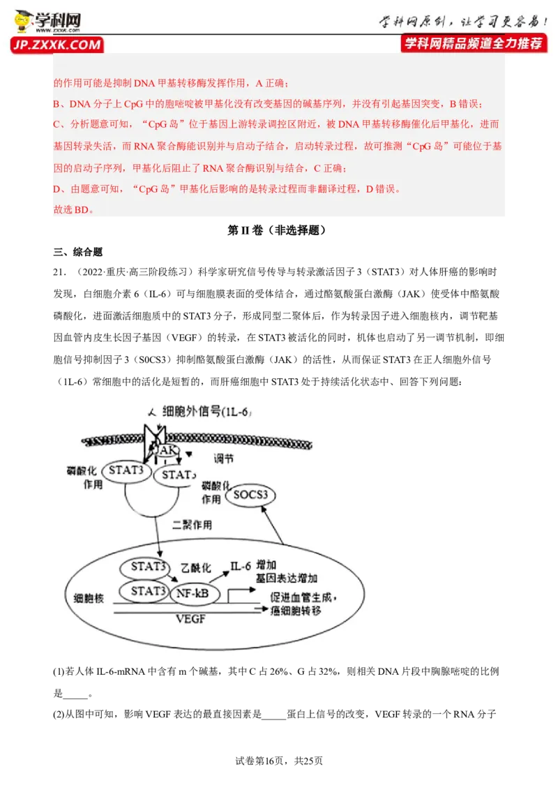 解密09生物的变异（分层训练)（解析版）_新高考复习资料_2023年新高考复习资料_二轮复习_高频考点解密2023年高考生物二轮复习讲义+分层训练（全国通用）288808838