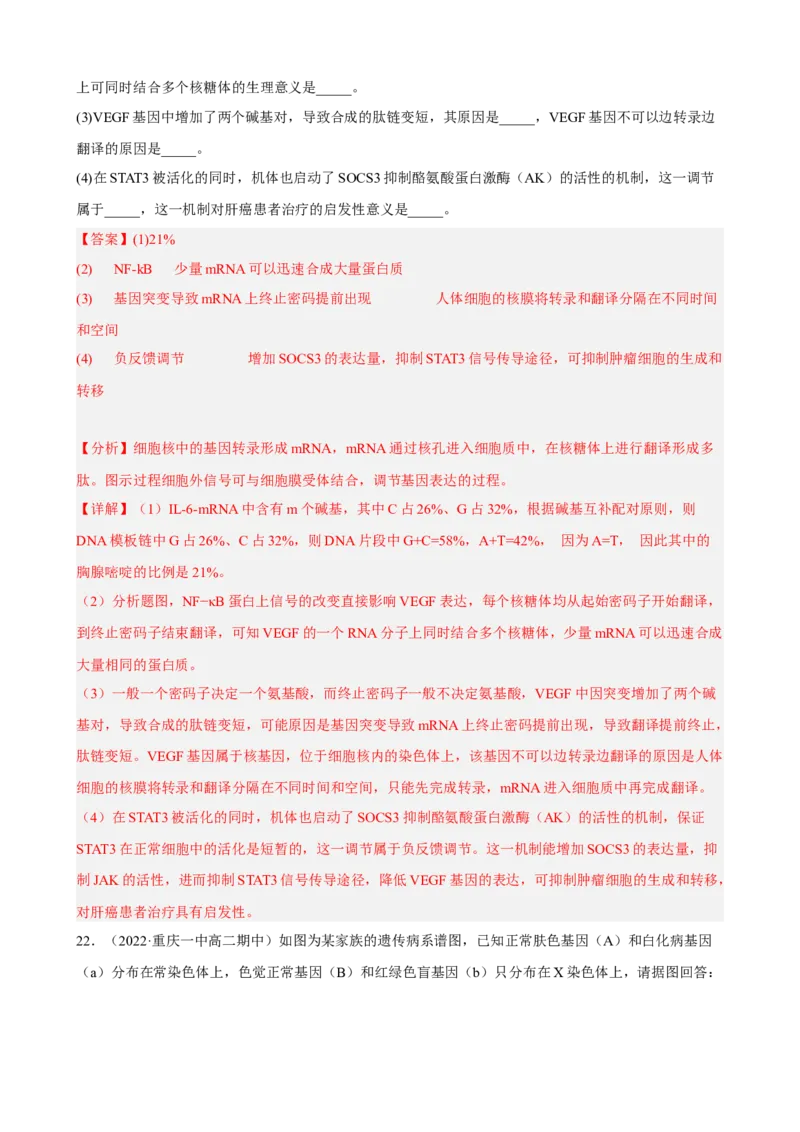 解密09生物的变异（分层训练)（解析版）_新高考复习资料_2023年新高考复习资料_二轮复习_高频考点解密2023年高考生物二轮复习讲义+分层训练（全国通用）288808838
