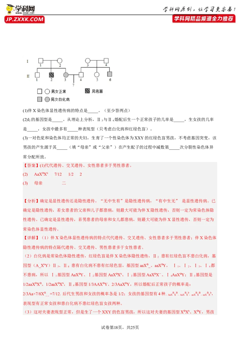 解密09生物的变异（分层训练)（解析版）_新高考复习资料_2023年新高考复习资料_二轮复习_高频考点解密2023年高考生物二轮复习讲义+分层训练（全国通用）288808838