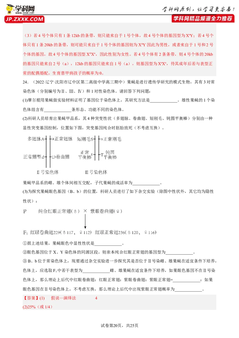 解密09生物的变异（分层训练)（解析版）_新高考复习资料_2023年新高考复习资料_二轮复习_高频考点解密2023年高考生物二轮复习讲义+分层训练（全国通用）288808838