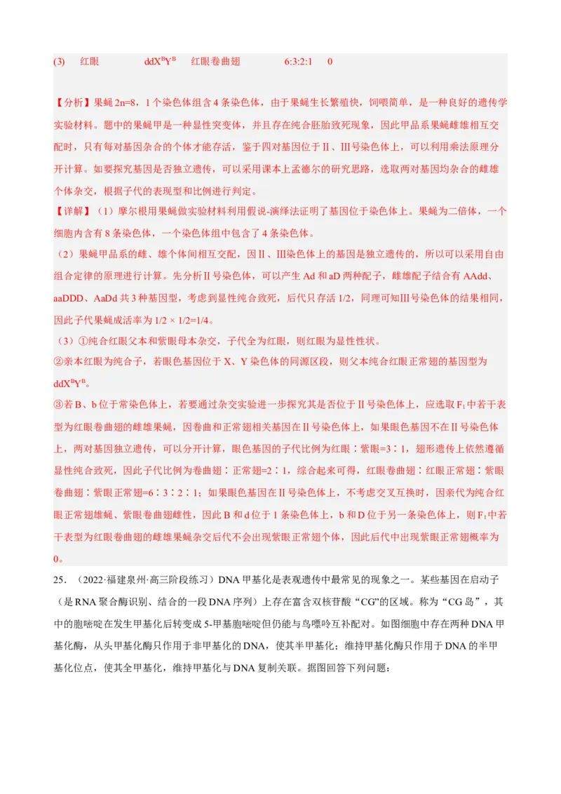 解密09生物的变异（分层训练)（解析版）_新高考复习资料_2023年新高考复习资料_二轮复习_高频考点解密2023年高考生物二轮复习讲义+分层训练（全国通用）288808838