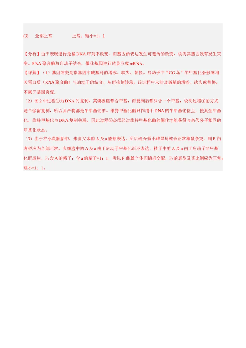 解密09生物的变异（分层训练)（解析版）_新高考复习资料_2023年新高考复习资料_二轮复习_高频考点解密2023年高考生物二轮复习讲义+分层训练（全国通用）288808838