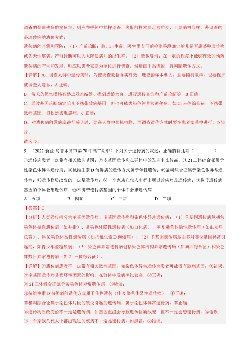 解密09生物的变异（分层训练)（解析版）_新高考复习资料_2023年新高考复习资料_二轮复习_高频考点解密2023年高考生物二轮复习讲义+分层训练（全国通用）288808838