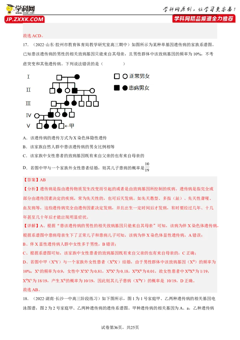 解密09生物的变异（分层训练)（解析版）_新高考复习资料_2023年新高考复习资料_二轮复习_高频考点解密2023年高考生物二轮复习讲义+分层训练（全国通用）288808838
