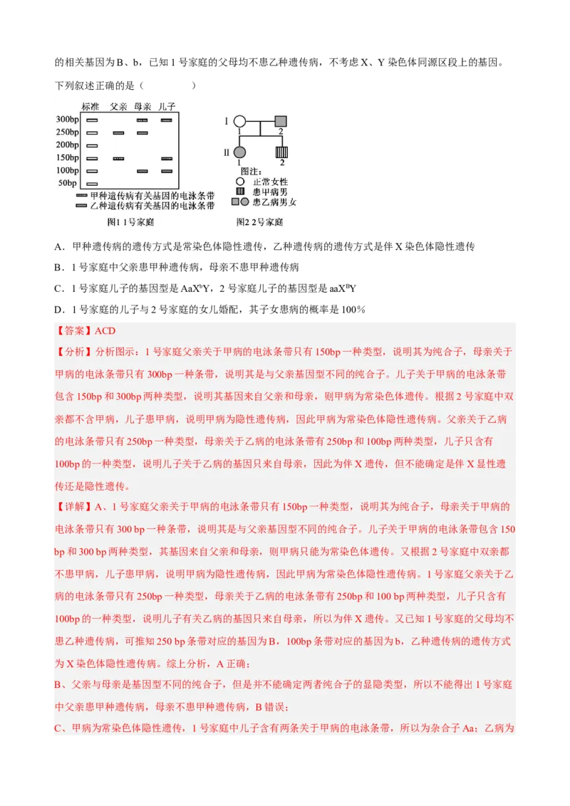 解密09生物的变异（分层训练)（解析版）_新高考复习资料_2023年新高考复习资料_二轮复习_高频考点解密2023年高考生物二轮复习讲义+分层训练（全国通用）288808838