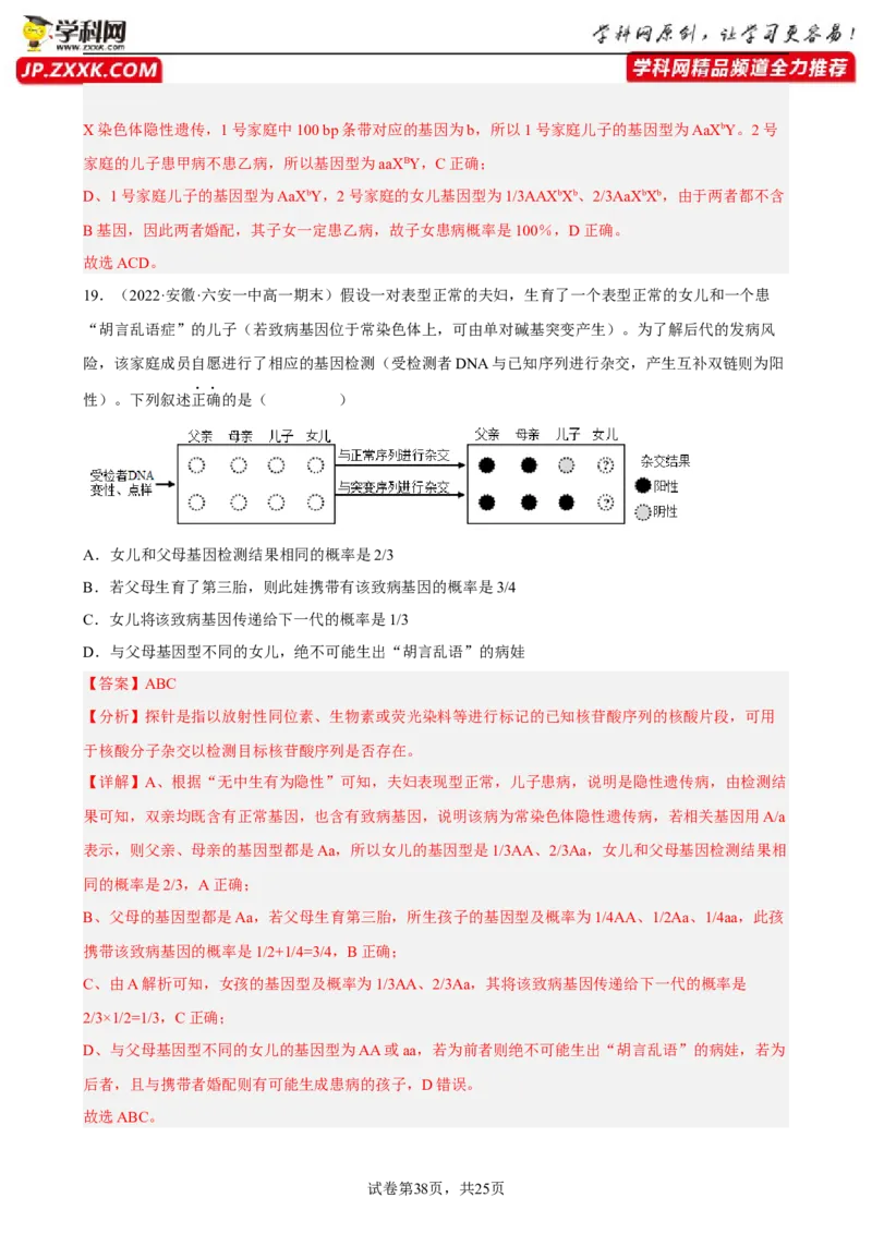 解密09生物的变异（分层训练)（解析版）_新高考复习资料_2023年新高考复习资料_二轮复习_高频考点解密2023年高考生物二轮复习讲义+分层训练（全国通用）288808838