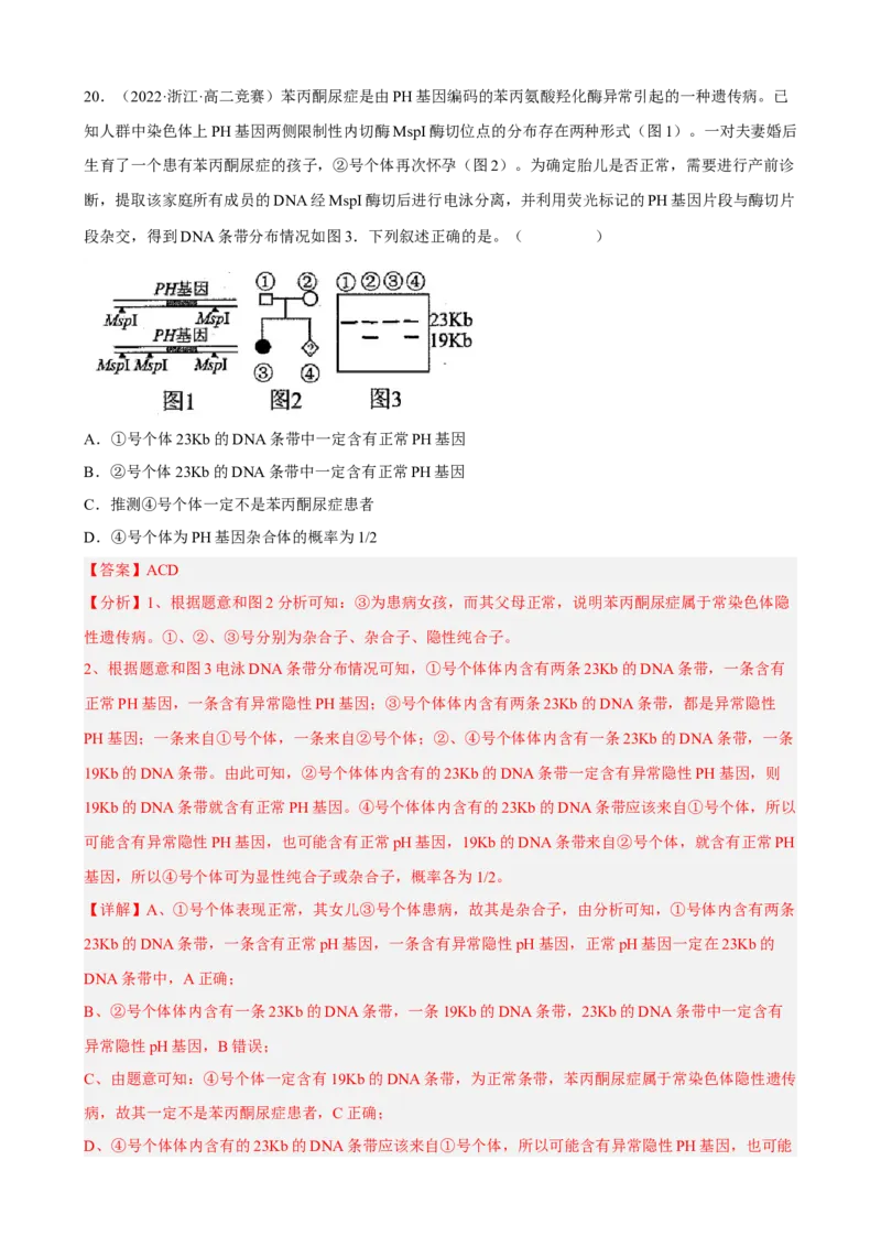 解密09生物的变异（分层训练)（解析版）_新高考复习资料_2023年新高考复习资料_二轮复习_高频考点解密2023年高考生物二轮复习讲义+分层训练（全国通用）288808838