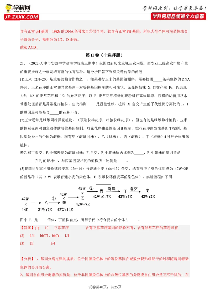 解密09生物的变异（分层训练)（解析版）_新高考复习资料_2023年新高考复习资料_二轮复习_高频考点解密2023年高考生物二轮复习讲义+分层训练（全国通用）288808838