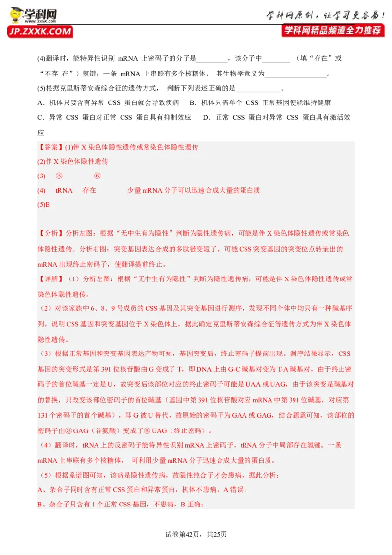 解密09生物的变异（分层训练)（解析版）_新高考复习资料_2023年新高考复习资料_二轮复习_高频考点解密2023年高考生物二轮复习讲义+分层训练（全国通用）288808838