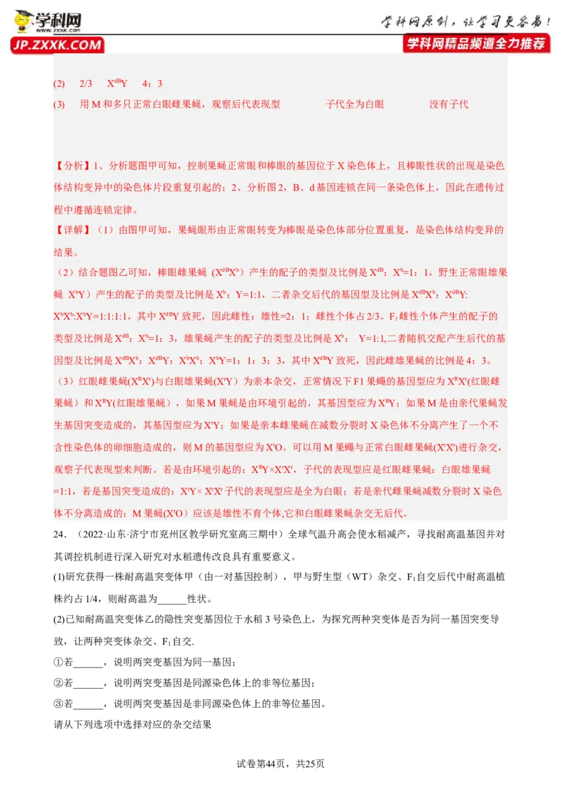 解密09生物的变异（分层训练)（解析版）_新高考复习资料_2023年新高考复习资料_二轮复习_高频考点解密2023年高考生物二轮复习讲义+分层训练（全国通用）288808838