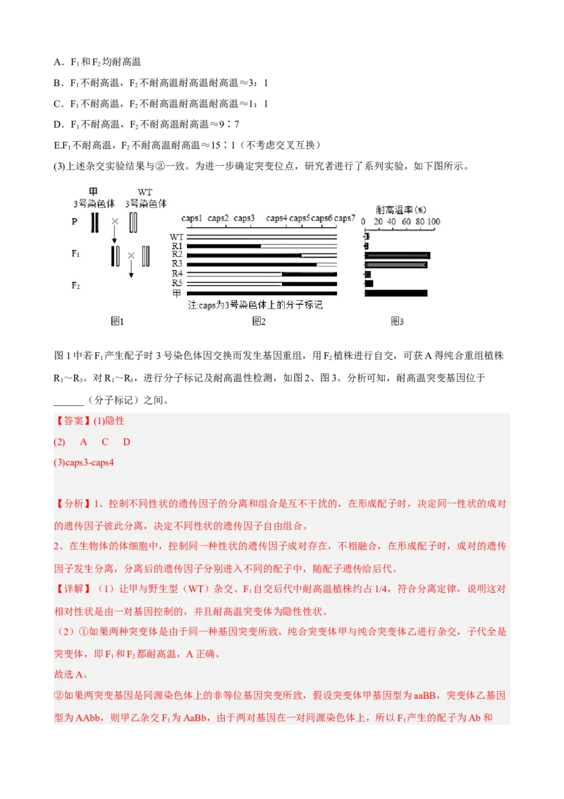 解密09生物的变异（分层训练)（解析版）_新高考复习资料_2023年新高考复习资料_二轮复习_高频考点解密2023年高考生物二轮复习讲义+分层训练（全国通用）288808838