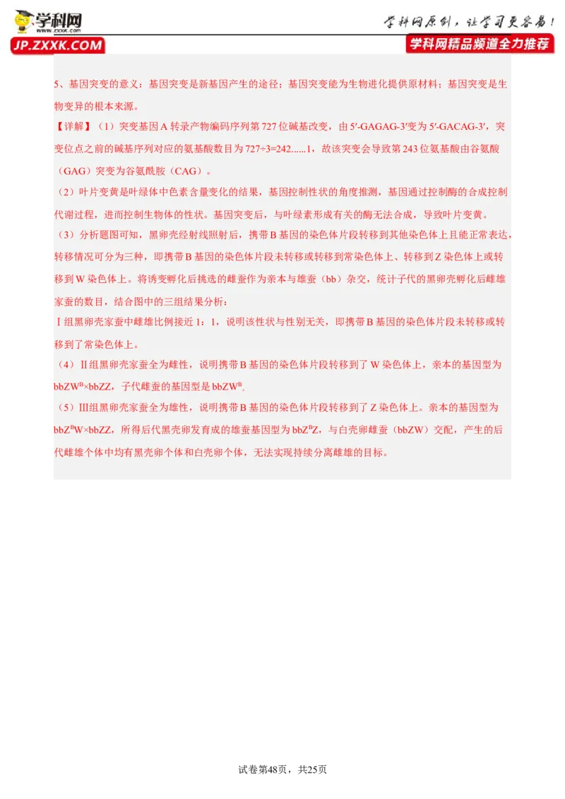 解密09生物的变异（分层训练)（解析版）_新高考复习资料_2023年新高考复习资料_二轮复习_高频考点解密2023年高考生物二轮复习讲义+分层训练（全国通用）288808838