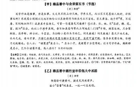 语文卷-2604绍兴一模_中考押题2026《中考押题》系列（9科全套实时更新中）_浙江2026版中考《浙江一模二模》多地区全套（浙江）_2604绍兴一模