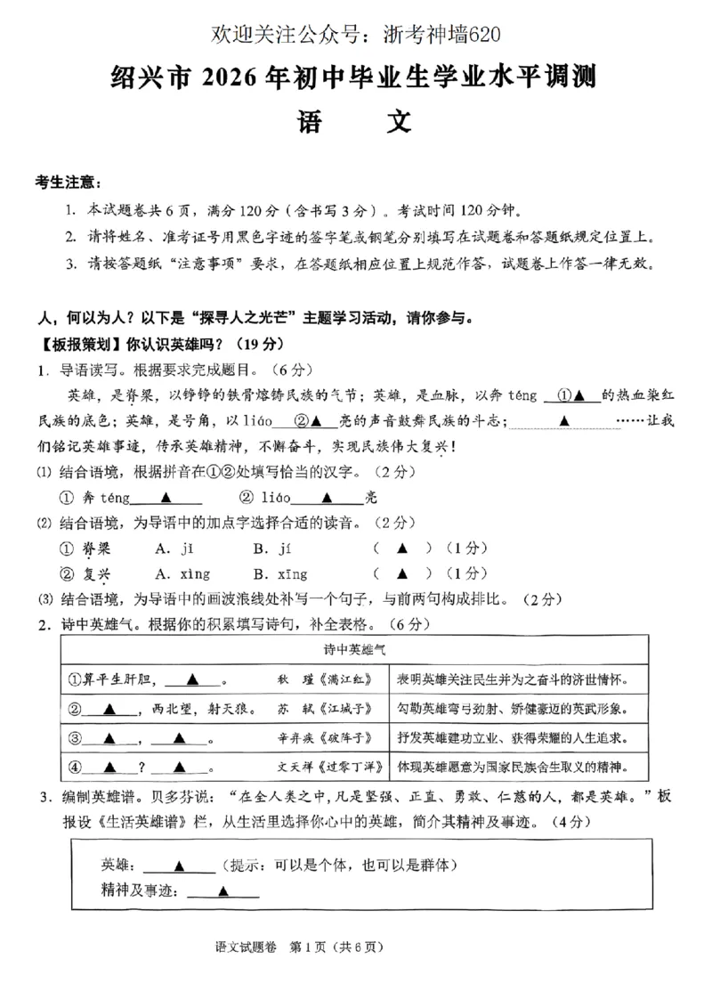 语文卷-2604绍兴一模_中考押题2026《中考押题》系列（9科全套实时更新中）_浙江2026版中考《浙江一模二模》多地区全套（浙江）_2604绍兴一模