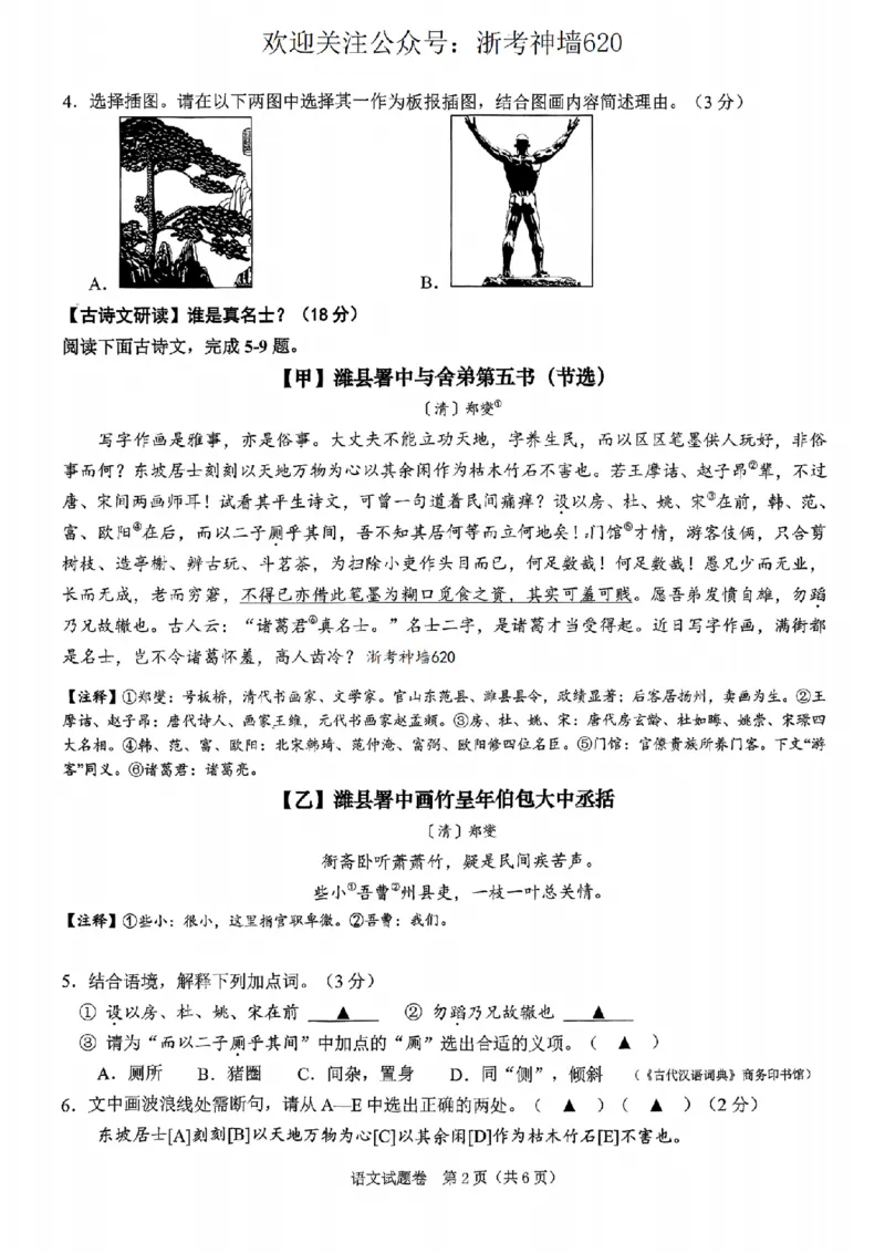 语文卷-2604绍兴一模_中考押题2026《中考押题》系列（9科全套实时更新中）_浙江2026版中考《浙江一模二模》多地区全套（浙江）_2604绍兴一模