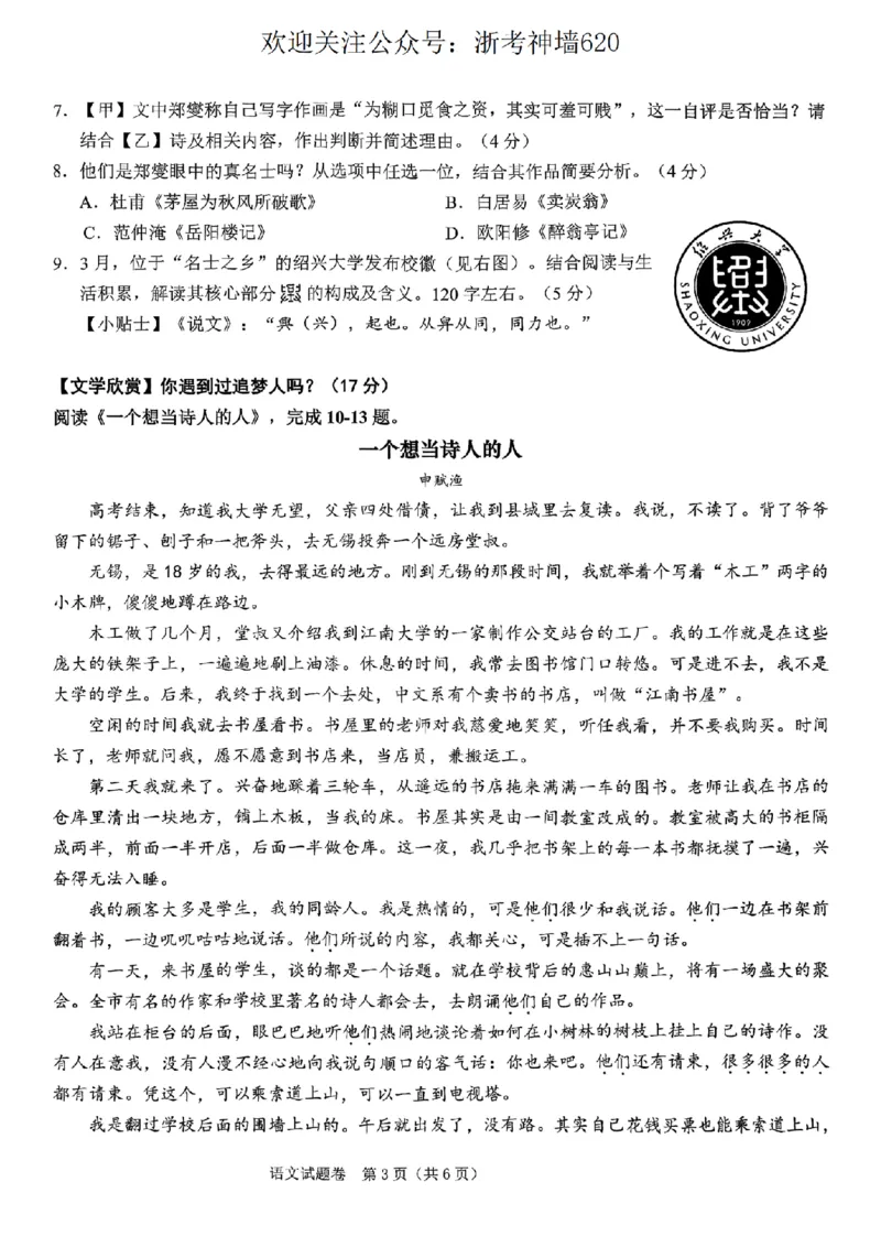 语文卷-2604绍兴一模_中考押题2026《中考押题》系列（9科全套实时更新中）_浙江2026版中考《浙江一模二模》多地区全套（浙江）_2604绍兴一模
