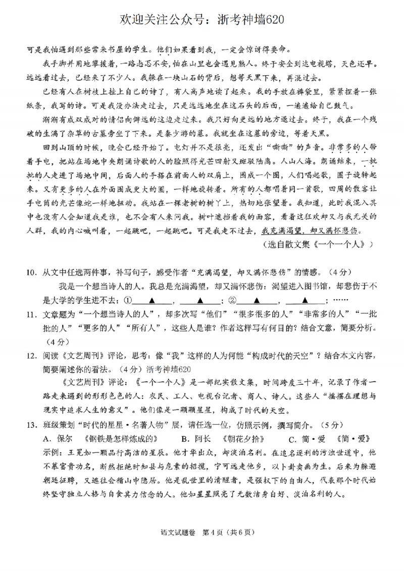 语文卷-2604绍兴一模_中考押题2026《中考押题》系列（9科全套实时更新中）_浙江2026版中考《浙江一模二模》多地区全套（浙江）_2604绍兴一模