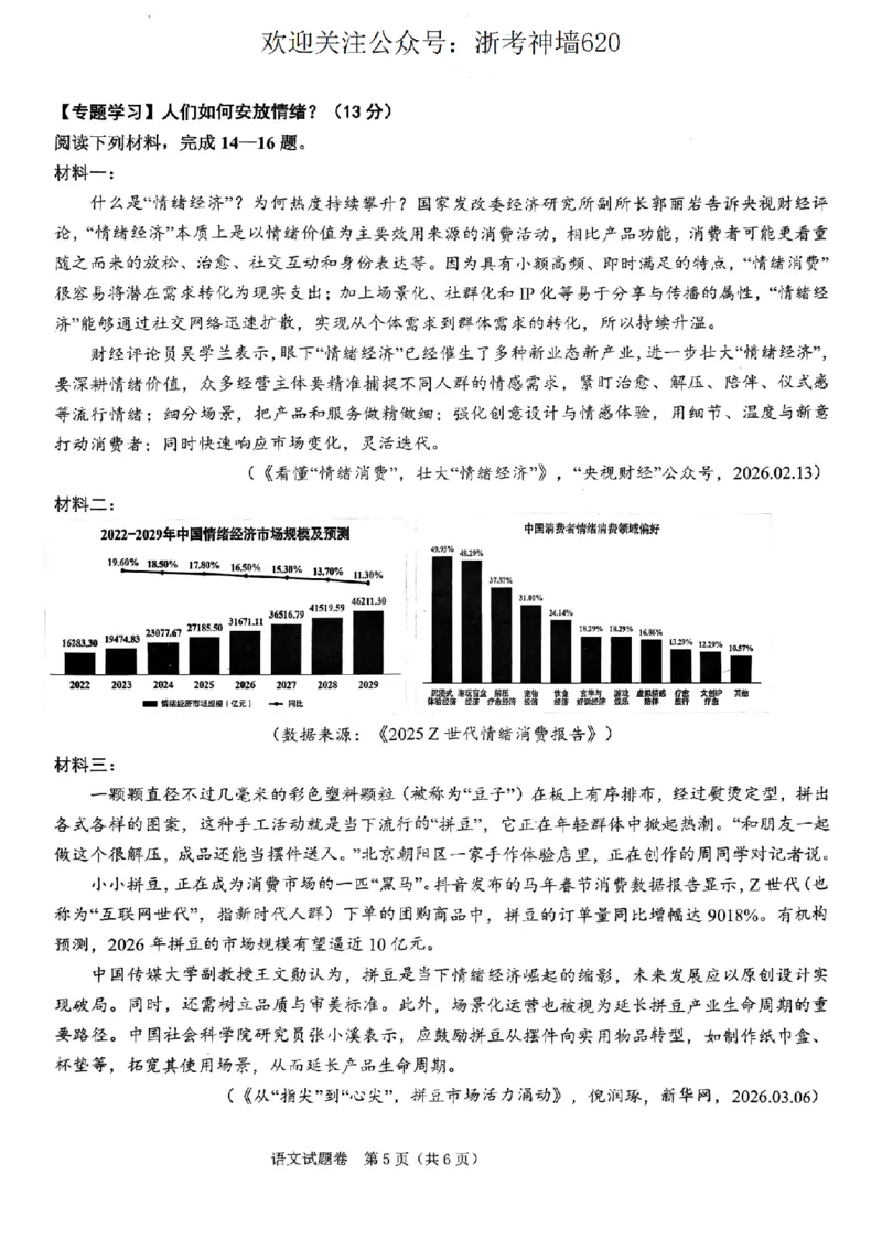 语文卷-2604绍兴一模_中考押题2026《中考押题》系列（9科全套实时更新中）_浙江2026版中考《浙江一模二模》多地区全套（浙江）_2604绍兴一模
