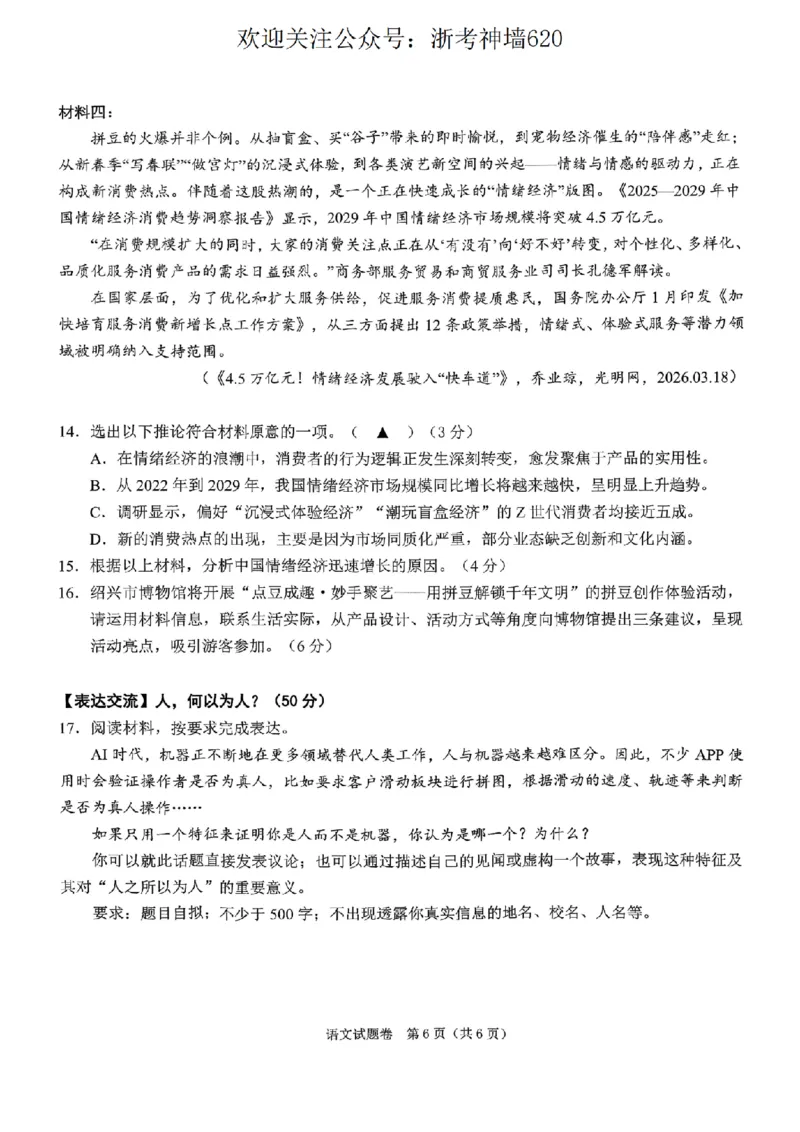 语文卷-2604绍兴一模_中考押题2026《中考押题》系列（9科全套实时更新中）_浙江2026版中考《浙江一模二模》多地区全套（浙江）_2604绍兴一模