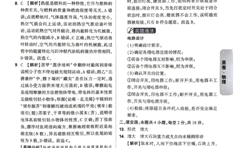 黑白卷物理答案_中考押题2026《中考押题》系列（9科全套实时更新中）_万唯2026版初中《万唯黑白卷》7科全套（湖南）_黑白卷物理