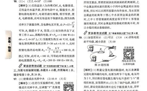 黑白卷物理答案_中考押题2026《中考押题》系列（9科全套实时更新中）_万唯2026版初中《万唯黑白卷》7科全套（湖南）_黑白卷物理