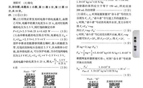 黑白卷物理答案_中考押题2026《中考押题》系列（9科全套实时更新中）_万唯2026版初中《万唯黑白卷》7科全套（湖南）_黑白卷物理