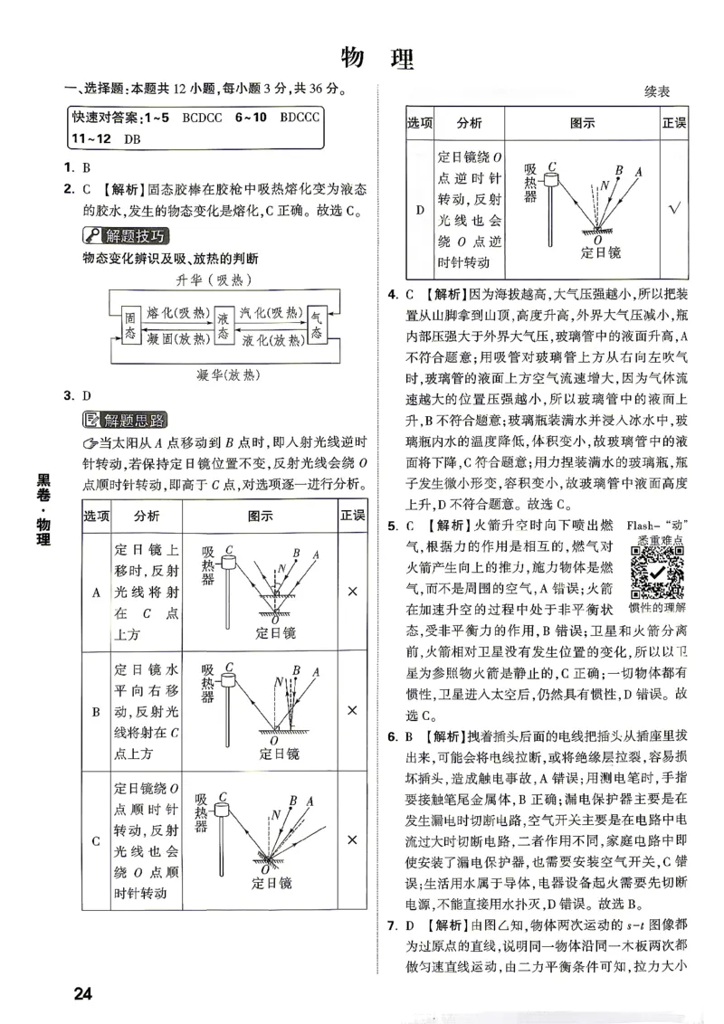 黑白卷物理答案_中考押题2026《中考押题》系列（9科全套实时更新中）_万唯2026版初中《万唯黑白卷》7科全套（湖南）_黑白卷物理