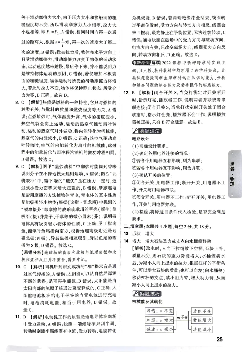 黑白卷物理答案_中考押题2026《中考押题》系列（9科全套实时更新中）_万唯2026版初中《万唯黑白卷》7科全套（湖南）_黑白卷物理