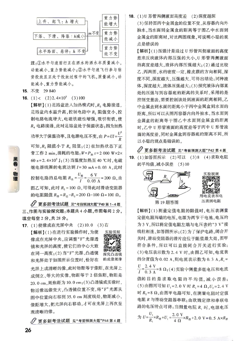 黑白卷物理答案_中考押题2026《中考押题》系列（9科全套实时更新中）_万唯2026版初中《万唯黑白卷》7科全套（湖南）_黑白卷物理