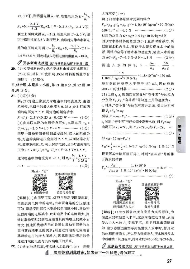 黑白卷物理答案_中考押题2026《中考押题》系列（9科全套实时更新中）_万唯2026版初中《万唯黑白卷》7科全套（湖南）_黑白卷物理