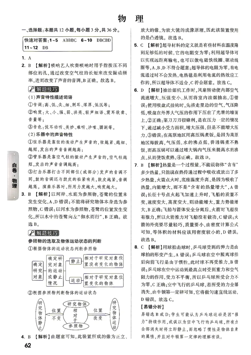 黑白卷物理答案_中考押题2026《中考押题》系列（9科全套实时更新中）_万唯2026版初中《万唯黑白卷》7科全套（湖南）_黑白卷物理
